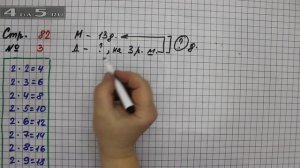 Страница 82 Задание 3 – Математика 2 класс Моро М.И. – Учебник Часть 2