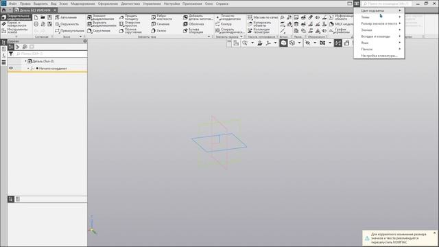 Настройка интерфейса в КОМПАС-3D смотреть онлайн