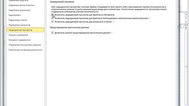 Отключение запроса редактирования файла Excel смотреть онлайн