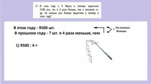 Страница 36 задание 17. Математика 4 класс 2 часть. Учебник