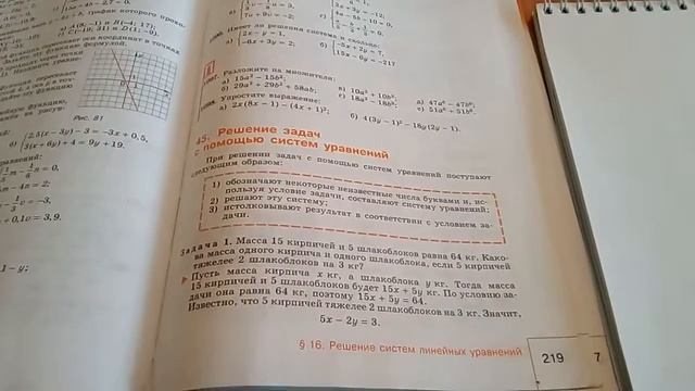 §16 45п. Решение задач с помощью систем уравнений - Алгебра 7 класс Макарычев смотреть онлайн