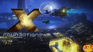 X4 FOUNDATIONS - ПРОХОДИМ СЮЖЕТ И СТРОИМ СВОЮ ШТАБ КВАРТИРУ