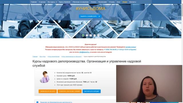 Онлайн курс по кадровому делопроизводству - презентация смотреть онлайн