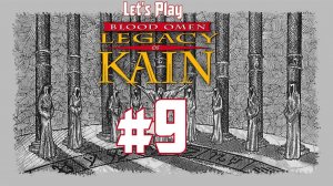 Прохождение Blood Omen: Legacy of Kain. Эпизод 9: Бэйн, ДеДжоуль и Малек