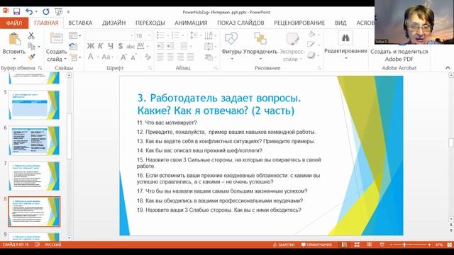 Как проходить интервью смотреть онлайн
