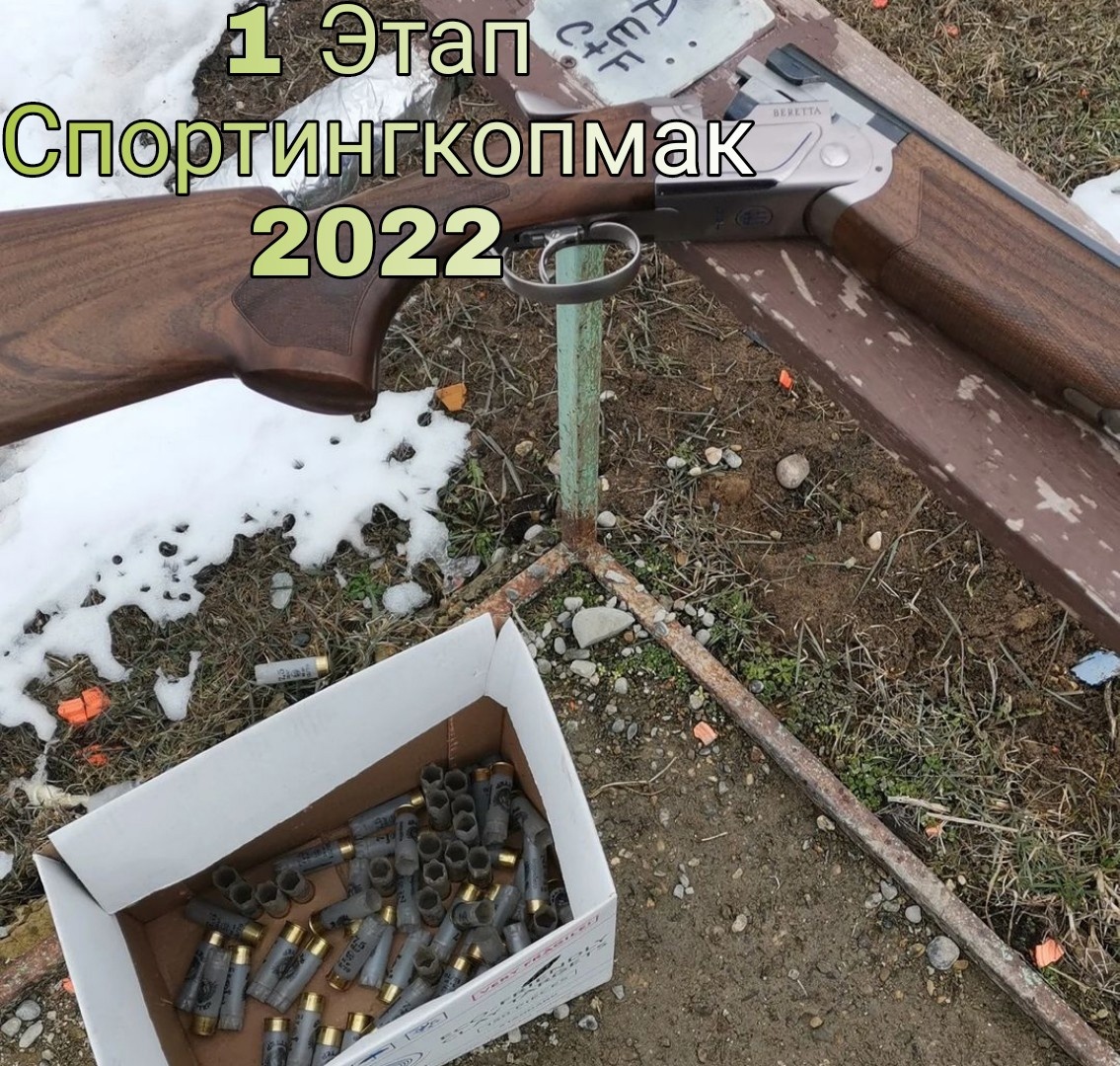 1 этап Спортингкомпак 2022 смотреть онлайн