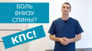 Как убрать боль внизу спины? Снять блок в крестцово-подвздошном суставе | Разблокировать КПС