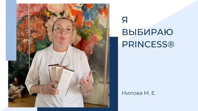 Я выбираю Princess. Нилова М.Е. смотреть онлайн