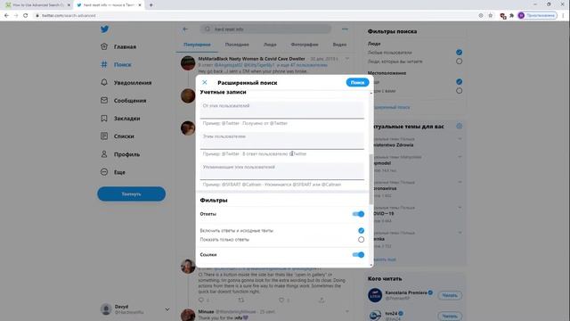 Как использовать расширенные опции поиска в Twitter на Windows / Расширенный поиск смотреть онлайн