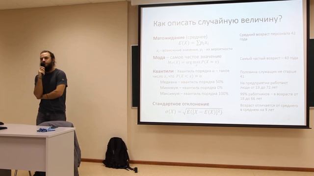 (4/11) 2. Вероятности на практике: моделирование и управление рисками. Описание распределений смотреть онлайн