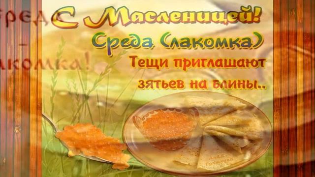 МАСЛЕНИЦА 2017 смотреть онлайн