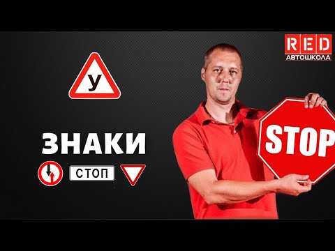 ДОРОЖНЫЕ ЗНАКИ! Легкая теория с Автошколой RED смотреть онлайн