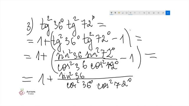 4 урок Алгебра 9 класс. Тождественное преобразование тригонометрических выражений смотреть онлайн