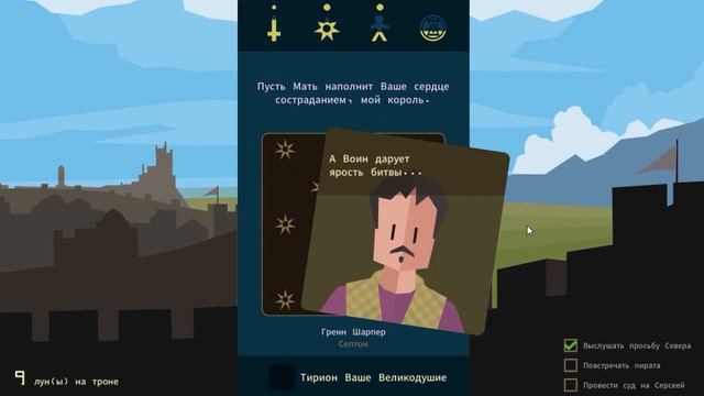 REIGNS GOT ➤ ОШИБКА! #2 смотреть онлайн