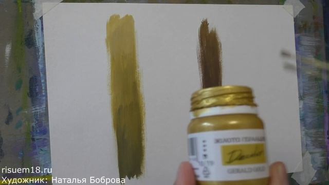 Золотая краска для рисования Обзор | Художник Наталья Боброва смотреть онлайн