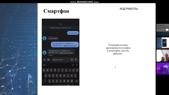 Превращение смартфона на базе Android в текер / Проектная практика 1 курс осень 2021 смотреть онлайн