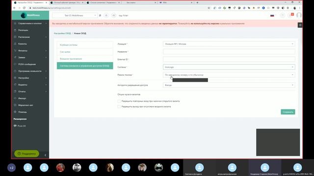 Подробное видео-описание учетной системы Mobifitness 2.0 смотреть онлайн