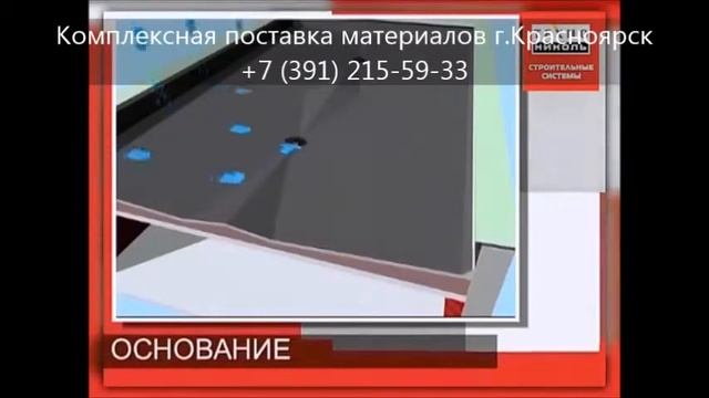 Гидроизоляция плоской кровли - Технониколь смотреть онлайн