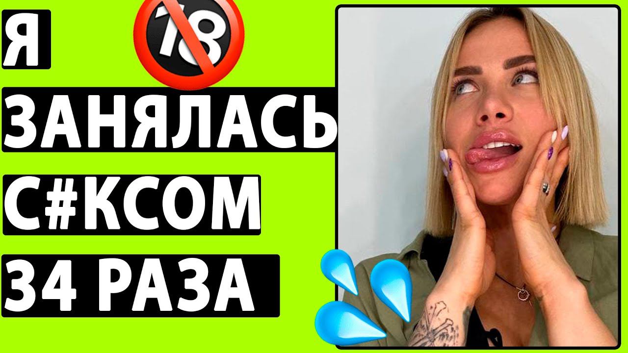 Как я занялась сексом 34 раза за ночь. Реальная секс история.