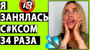 Как я занялась сексом 34 раза за ночь. Реальная секс история.