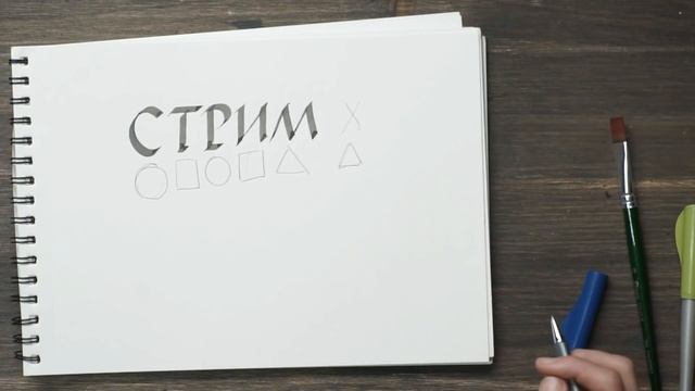 Стрим по Каллиграфии с Юлианой Моргун на Amlab.me смотреть онлайн