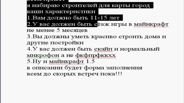 Ищу строителей для карты майнкрафт смотреть онлайн