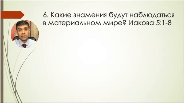7.Так говорит Библия. Урок 7. Время истекает | Балкан Руслан смотреть онлайн
