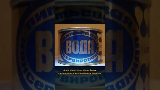 Зачем в СССР консервировали воду смотреть онлайн