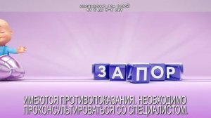 Микролакс® разработан специально для детей от 0 до 3 лет