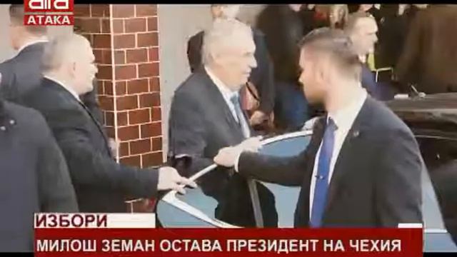 Чехия. Милош Земан остава президент на Чехия /29.01.2018 г./ смотреть онлайн
