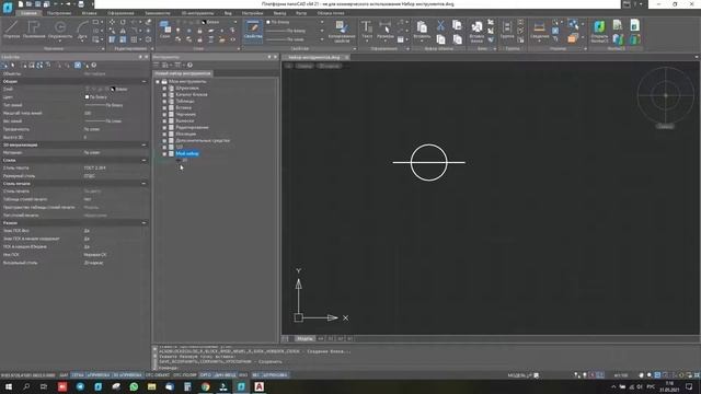 Обзор nanoCAD vs AutoCAD | Панель «Инструменты» смотреть онлайн