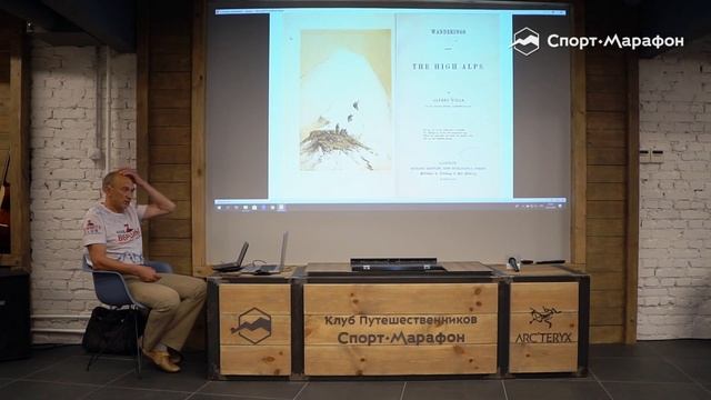 «История альпинизма» от Александра Елькова: Как англичане сделали Альпы Альпами