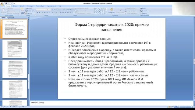 ЧТО ИП НУЖНО СРОЧНО СДАТЬ В РОССТАТ? смотреть онлайн
