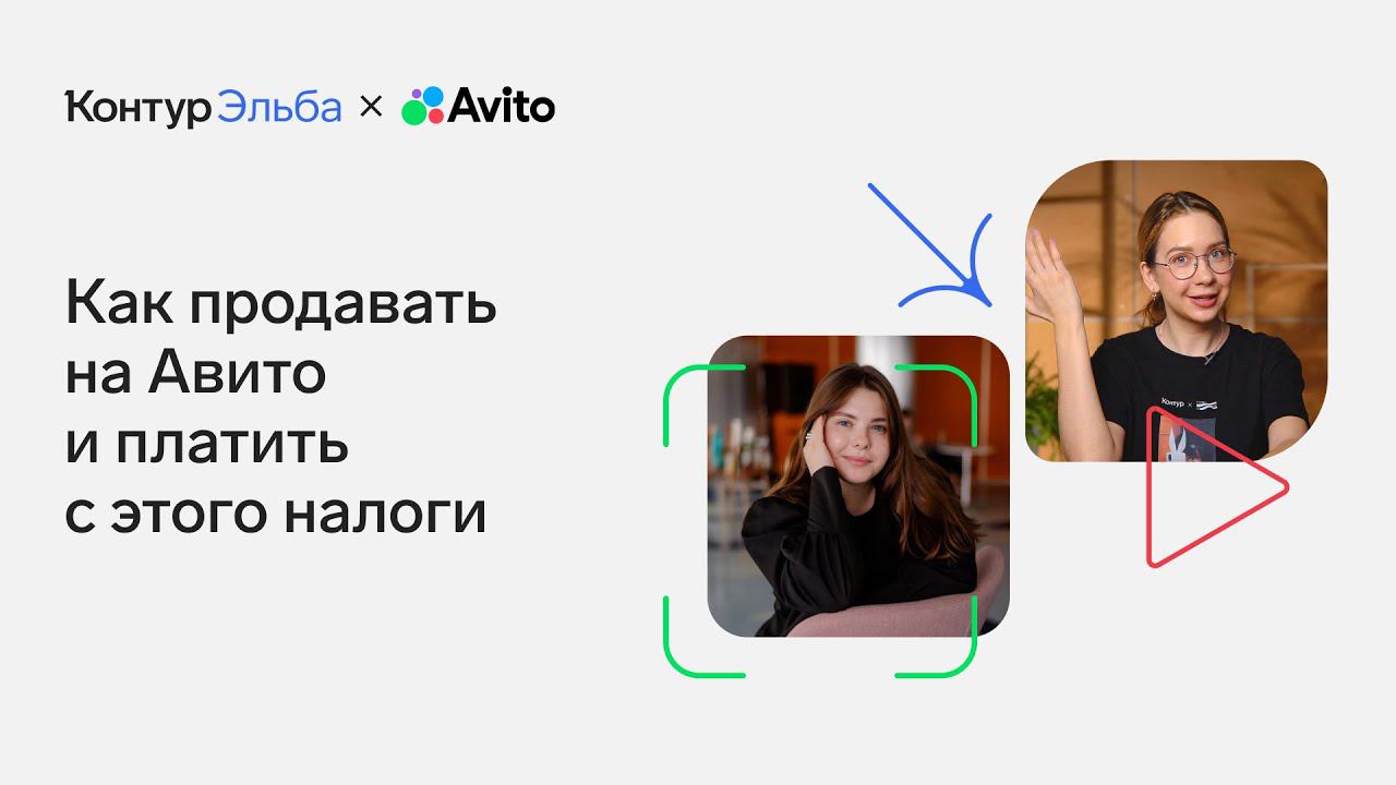 Как бизнесу продавать на Авито и платить налоги с продаж на маркетплейсах смотреть онлайн