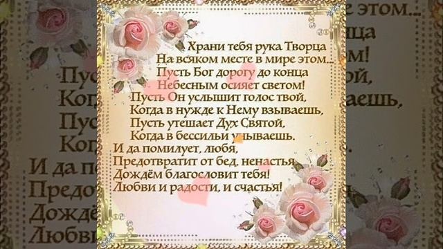 С ДНЕМ РОЖДЕНЬЯ ПОЗДРАВЛЯЮ И БЛАГОСЛОВЕНИЯ ЖЕЛАЮ!!! Христианское поздравление. смотреть онлайн