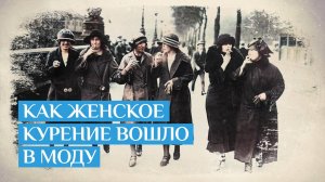 Акция с курящими женщинами на параде 1928 года в Нью-Йорке