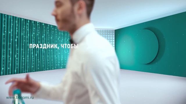 Праздник, чтобы #боржомить, 6 сек. смотреть онлайн