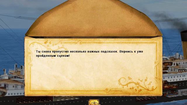 прохождение игры титаник часть 56 смотреть онлайн