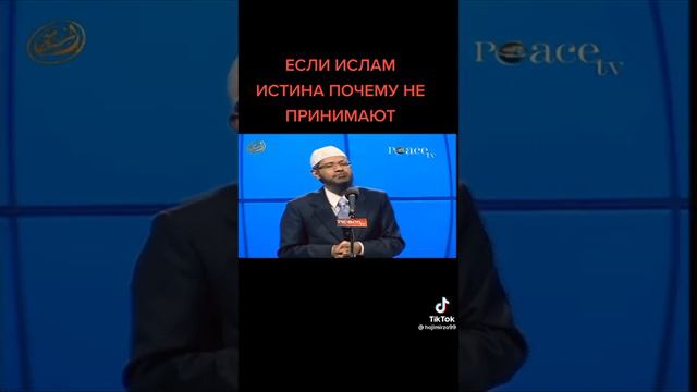 Если Ислам истина почему люди сразу не принимают их? Закир Н часть 1 #правильныйпуть #ислам #коран смотреть онлайн