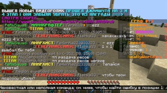 как заприватить и отключить пвп в регионе на сервере Reallyworld смотреть онлайн