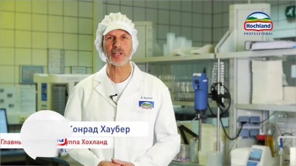 Hochland Professional