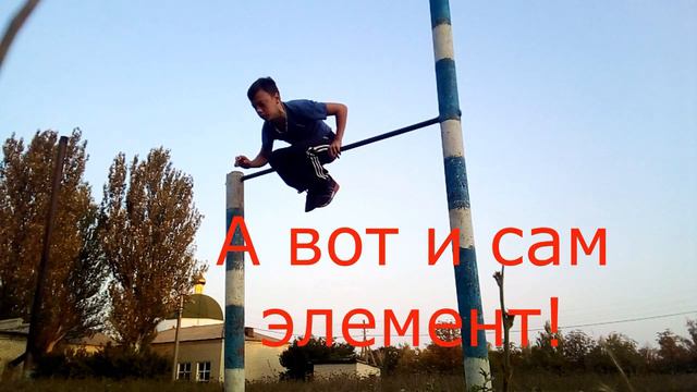 Как сделать стульчик на одной? | Придумал новый элемент | Street Workout смотреть онлайн