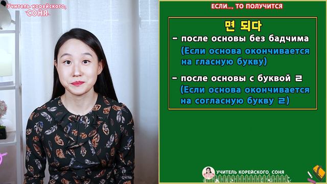Если, то получится. (으)면 되다. Грамматика корейского языка. Урок59. смотреть онлайн