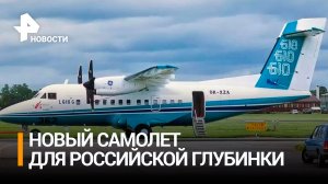 В России готовятся к испытаниям нового регионального самолета «Ладога» / РЕН Новости