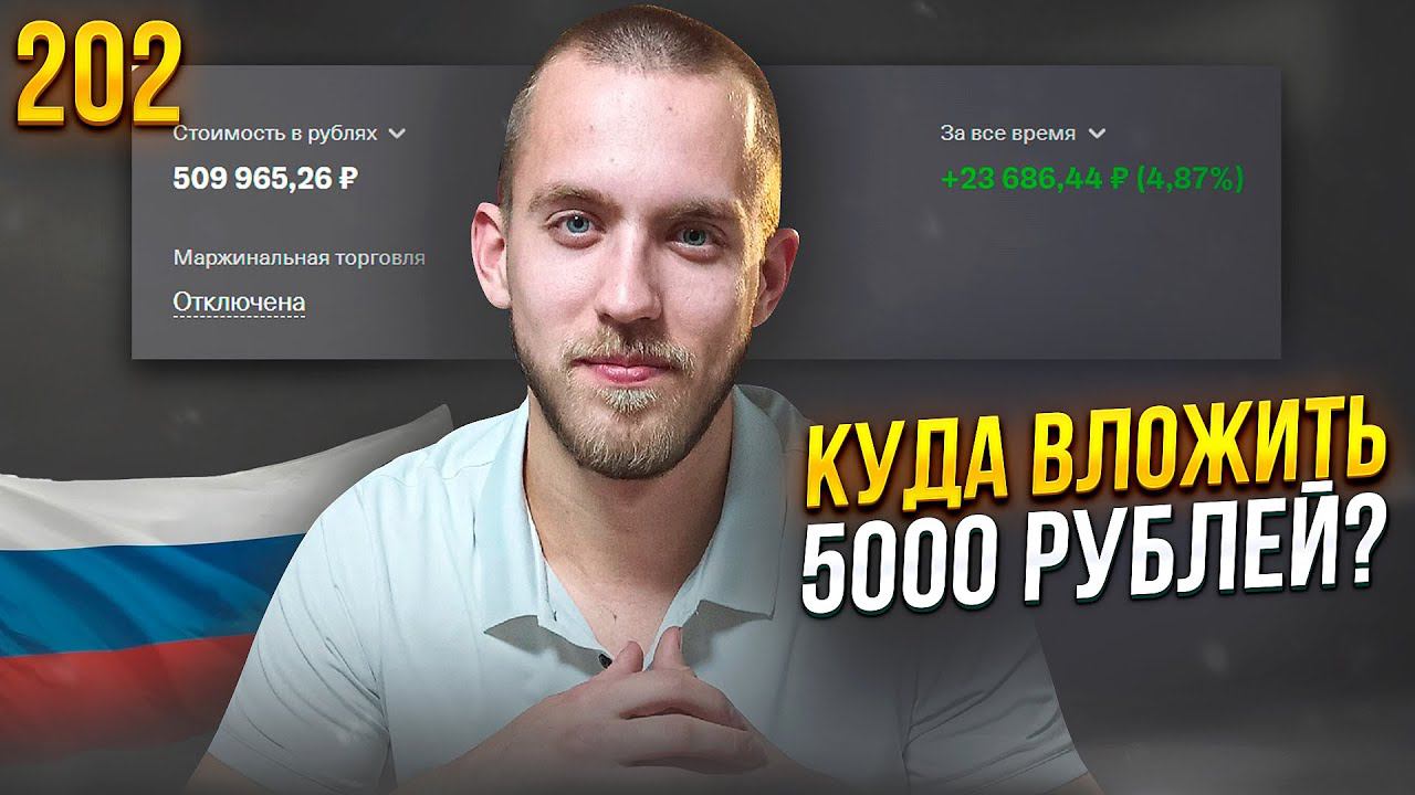 Инвестиции в Молодости