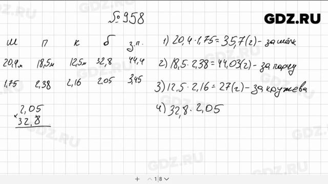 № 958 - Математика 5 класс Мерзляк