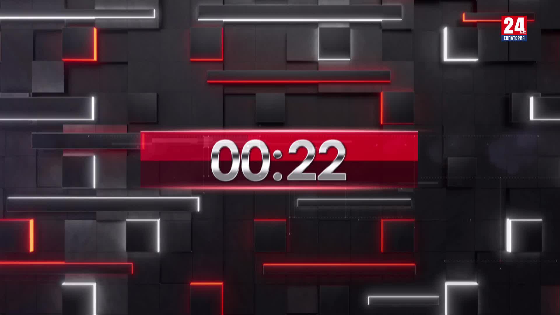 Новости Евпатории 1 августа 2024 г. Евпатория 24. Прямой эфир в 18:24 смотреть онлайн