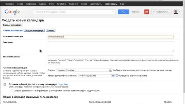 Календарь Gmail