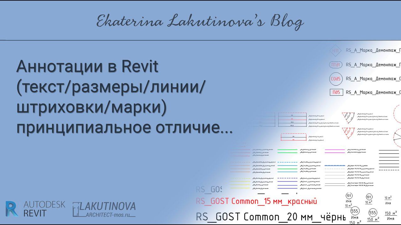 #Видео-урок. Особенности работы с АННОТАЦИЯМИ в Revit… смотреть онлайн
