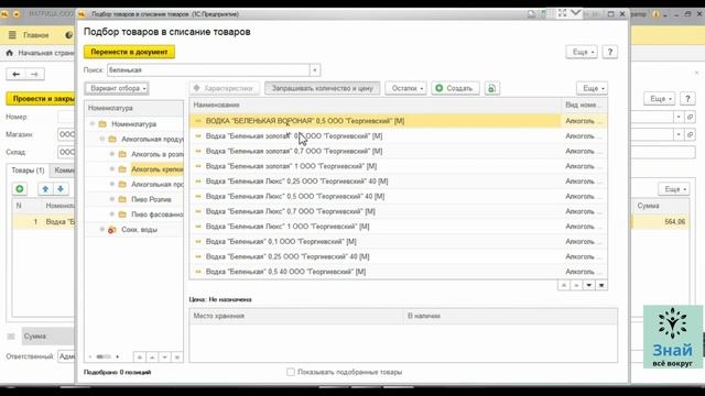 Списываем товар и делаем акт списания 1С розница. смотреть онлайн